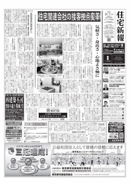 住宅新報 3/1号 (発売日2022年03月01日) 表紙