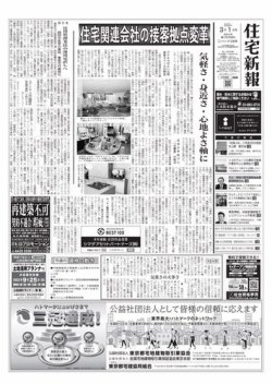 住宅新報 3/1号 (発売日2022年03月01日) 表紙