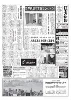 住宅新報 3/8号 (発売日2022年03月08日) 表紙