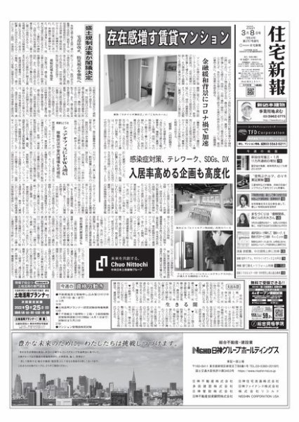 住宅新報 3/8号 (発売日2022年03月08日) 表紙