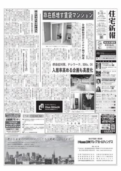 住宅新報 3/8号 (発売日2022年03月08日) 表紙