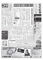 住宅新報 3/15号 (発売日2022年03月15日) 表紙