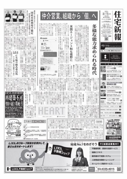 住宅新報 3/15号 (発売日2022年03月15日) 表紙