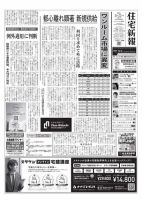 住宅新報 3/22号 表紙