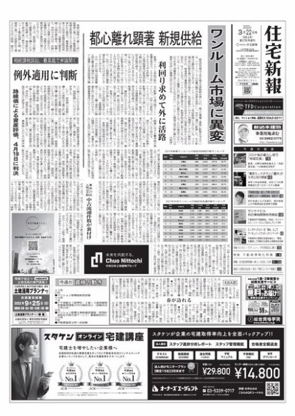 住宅新報 3/22号 (発売日2022年03月22日) 表紙
