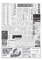 住宅新報 3/29号 (発売日2022年03月29日) 表紙