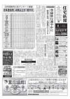 住宅新報 4/5号 (発売日2022年04月05日) 表紙