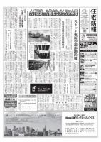 住宅新報 4/12号 表紙