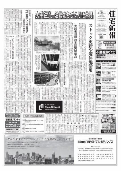 住宅新報 4/12号 (発売日2022年04月12日) 表紙