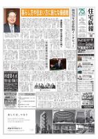 住宅新報 4/19号 表紙
