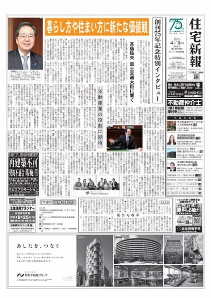 住宅新報 4/19号 (発売日2022年04月19日) 表紙