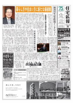 住宅新報 4/19号 (発売日2022年04月19日) 表紙