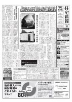 住宅新報 4/26号 (発売日2022年04月26日) 表紙