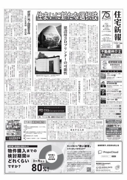 住宅新報 4/26号 (発売日2022年04月26日) 表紙