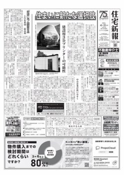 住宅新報 4/26号 (発売日2022年04月26日) 表紙