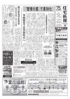 住宅新報 5/3号 表紙