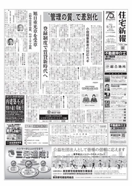 住宅新報 5/3号 (発売日2022年05月03日) 表紙