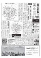 住宅新報 5/10号 (発売日2022年05月10日) 表紙