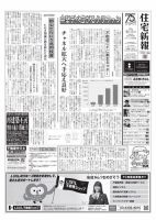 住宅新報 5/17号 表紙