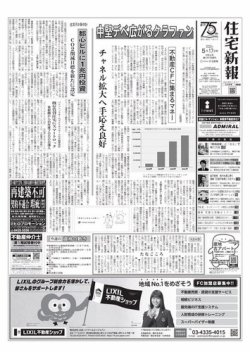 住宅新報 5/17号 (発売日2022年05月17日) 表紙