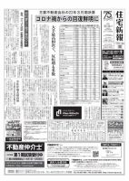 住宅新報 5/24号 (発売日2022年05月24日) 表紙