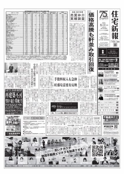 住宅新報 5/31号 (発売日2022年05月31日) 表紙
