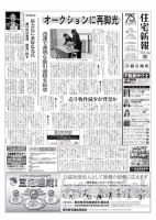 住宅新報 6/7号 (発売日2022年06月07日) 表紙