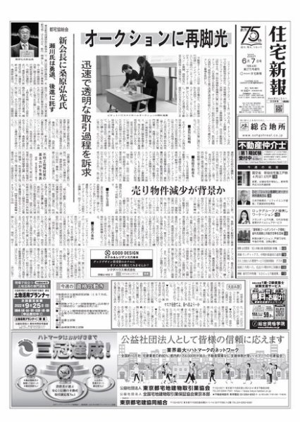 住宅新報 6/7号 (発売日2022年06月07日) 表紙