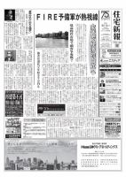 住宅新報 6/14号 表紙