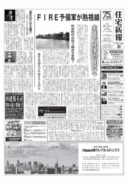 住宅新報 6/14号 (発売日2022年06月14日) 表紙