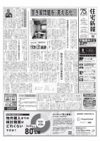 住宅新報 6/21号 (発売日2022年06月21日) 表紙