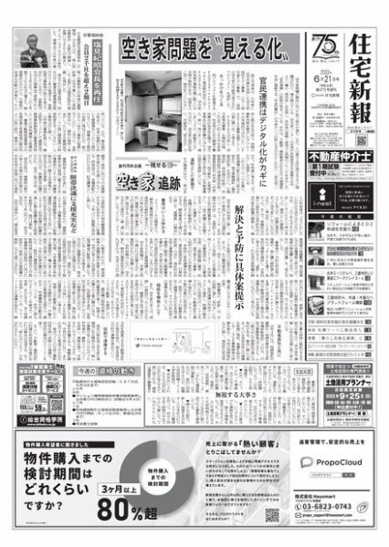 住宅新報 6/21号 (発売日2022年06月21日) 表紙