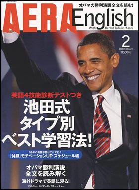 AERA　English 2009.2 (発売日2008年12月22日) 表紙