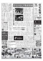 住宅新報 6/28号 (発売日2022年06月28日) 表紙