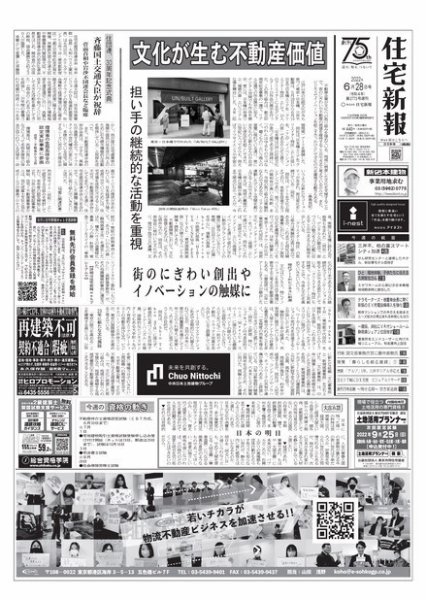 住宅新報 6/28号 (発売日2022年06月28日) 表紙