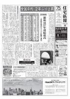 住宅新報 7/5号 表紙