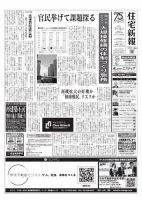 住宅新報 7/12号 表紙