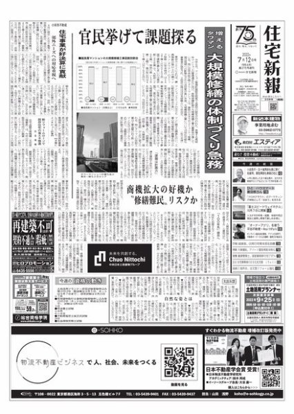 住宅新報 7/12号 (発売日2022年07月12日) 表紙