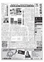 住宅新報 7/19号 (発売日2022年07月19日) 表紙