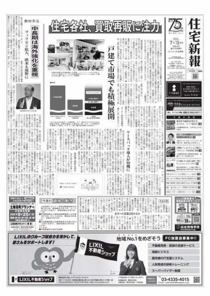 住宅新報 7/19号 (発売日2022年07月19日) 表紙