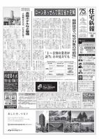 住宅新報 7/26号 表紙