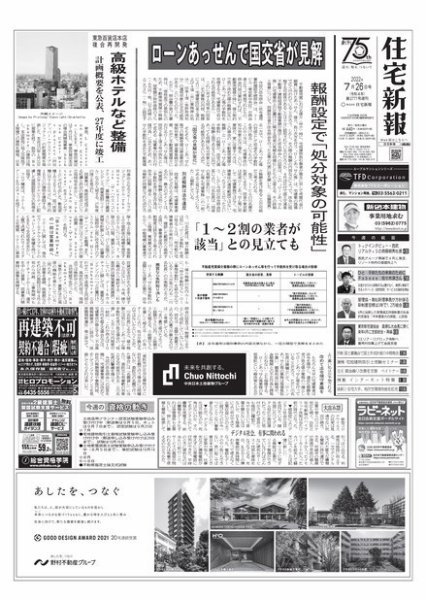 住宅新報 7/26号 (発売日2022年07月26日) 表紙