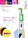 スッカラ 36号（09/02） (発売日2008年12月21日) 表紙