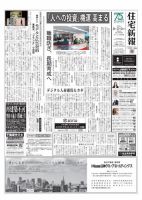 住宅新報 8/9号 表紙