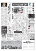 住宅新報 8/9号 (発売日2022年08月02日) 表紙