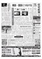 住宅新報 8/16号 表紙