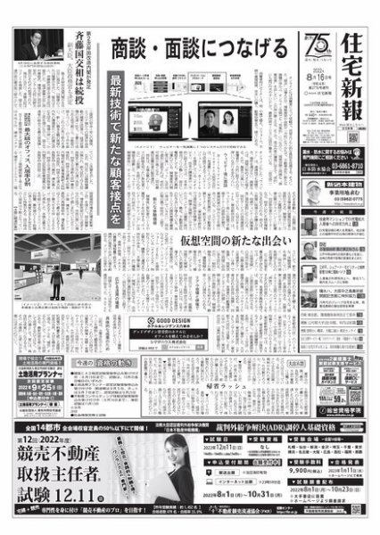 住宅新報 8/16号 (発売日2022年08月16日) 表紙