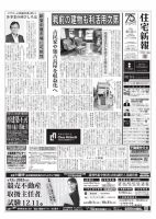 住宅新報 8/23号 表紙