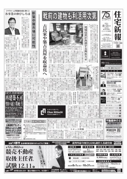 住宅新報 8/23号 (発売日2022年08月23日) 表紙