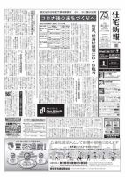 住宅新報 8/30号 表紙